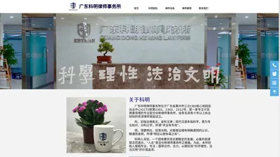 广东科明律师事务所官网