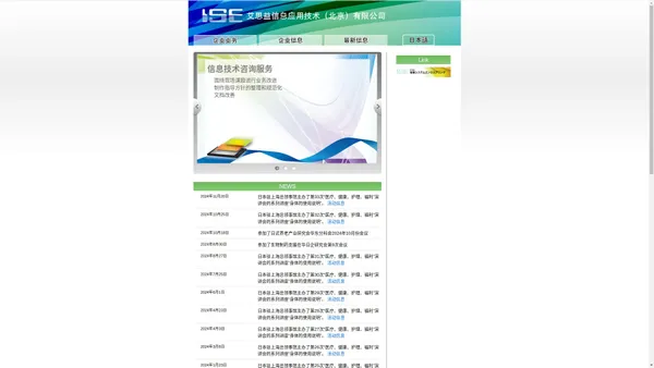 艾思益信息应用技术（北京）有限公司