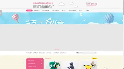 毛绒玩具定制厂家和制作-企业吉祥物厂家定制-深圳市鑫凯玩具礼品有限公司-深圳鑫凯专业制作毛绒玩具厂家