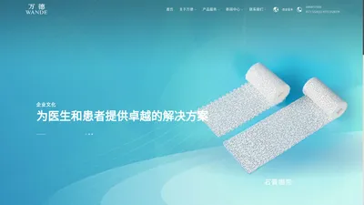 安吉万德医疗用品有限公司