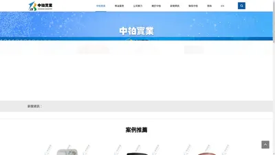 中柏实业（香港）有限公司-专注塑胶五金喷油加工