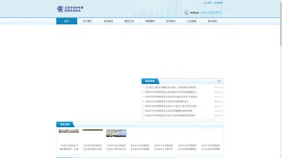 北京中关村外商投资企业协会