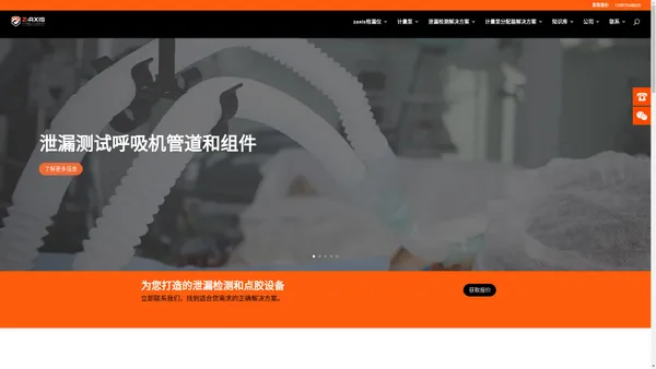 zaxis-检漏仪-气密测试仪-工业检漏设备_zaxis检漏仪