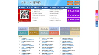 龙川人才招聘网-龙川人才网-龙川招聘网