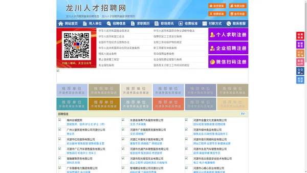 龙川人才招聘网-龙川人才网-龙川招聘网