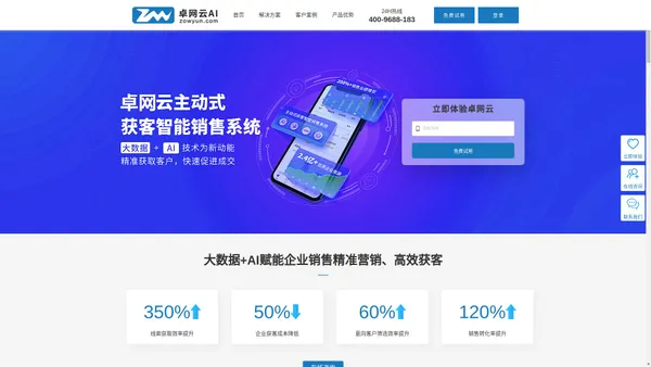 卓网云AI数字化营销系统-手卓云AI拓客,企业大数据精准营销,专业AI智能语音机器人,外呼系统