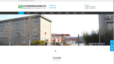 山东瑞驰钢结构有限公司|钢结构加工生产厂家|山东大型钢结构加工制作|山东钢结构