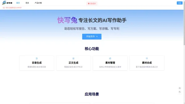 快写兔AI写作-专注长文的AI写作助手|云孚科技