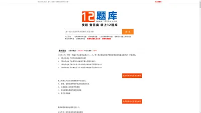 专业的试题答案解析分享平台-12题库