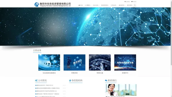 
        衡阳市信息投资管理有限公司