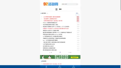 92活动网 - 小葵软件库 - 专注活动线报、软件分享