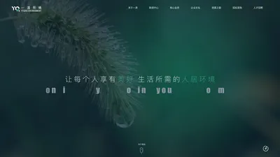 一清环境