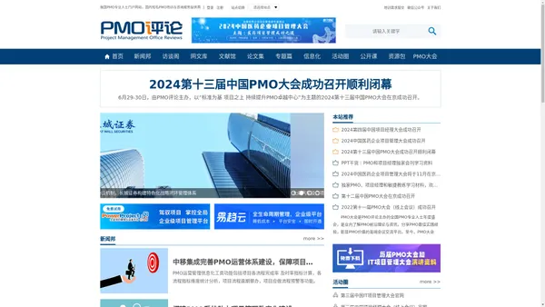 PMO评论︱我国唯一的PMO专业人士门户网站|国内知名PMO培训与咨询服务提供商