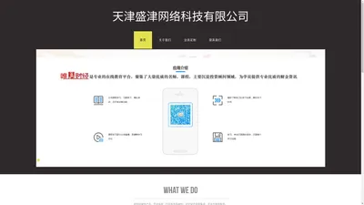 天津盛津网络科技有限公司