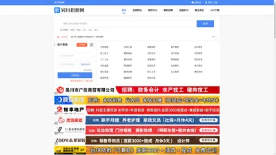 吴川招聘网 - 找工作招人才，上吴川招聘网