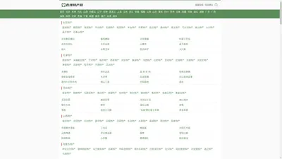 在线特产网_最实用的特产网站