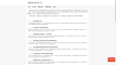 成都网站建设公司