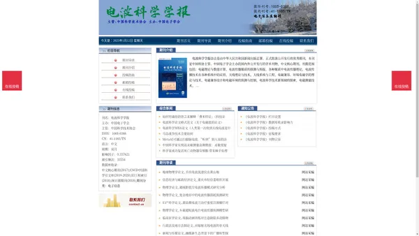 《电波科学学报》- 电波科学学报杂志社投稿_期刊论文发表|版面费|电话|编辑部- 电波科学学报