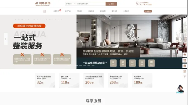 室内家装设计_武汉家装公司-武汉澳华装饰设计工程有限公司