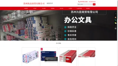 苏州办公用品批发-苏州得力文具-苏州工业防护用品-苏州氿昆商贸有限公司