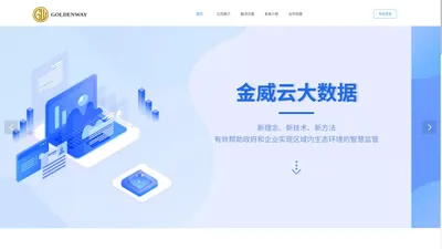 金威云信息技术（南京）有限公司