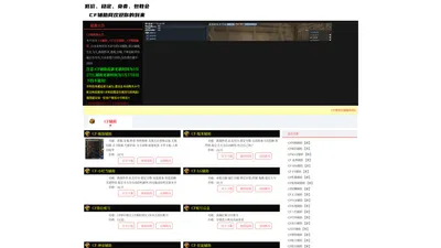 CF辅助网-稳定CF外挂-CF透视自瞄工具