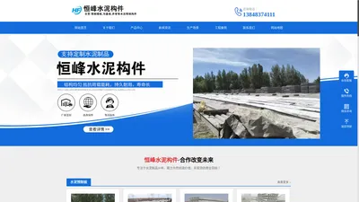 准格尔旗恒峰建筑工程有限责任公司沙圪堵恒峰予制厂_恒峰构件,预制楼板,水泥涵管,铸铁井盖,沟盖板