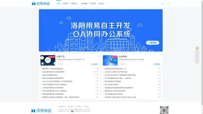 洛阳用易网络科技 - 企业信息化软件OA/ERP/CRM/MES/APP开发者