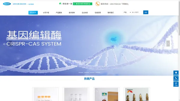 上海惠诚生物 生物试剂,标准品,仪器设备,耗材,一站式服务