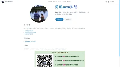 网站首页 | 勇哥Java实战