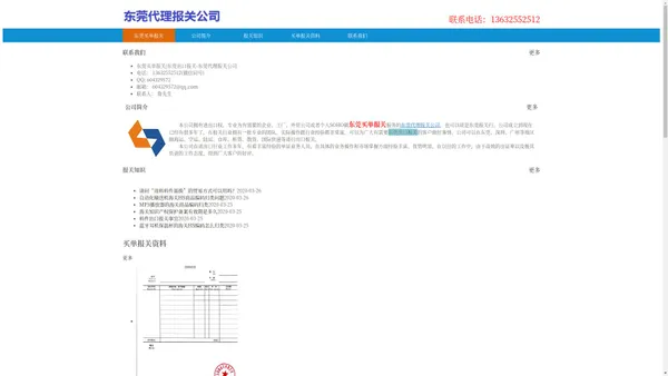 东莞代理报关公司_东莞买单报关|东莞出口报关