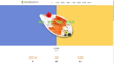 潍坊天翔食品有限公司 - 潍坊天翔食品有限公司