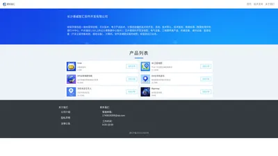 长沙豪威智汇软件开发有限公司