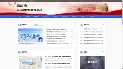 
	网站首页－临汾市基础教育资源公共服务平台
