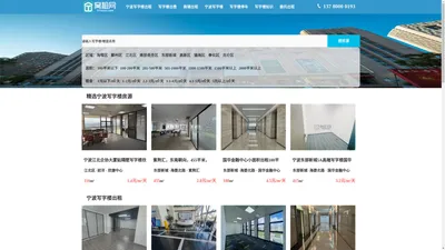 宁波写字楼出租-办公室出租-写字楼出售-窝租网