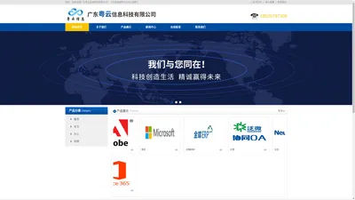 广东粤云信息科技有限公司