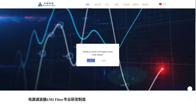 力征科技 High&Low 深圳EMI电源滤波器 深圳Emc公司 中国EMI电源滤波 EMI FILTER,EMC FILTER RFI FILTER Noise FILTER