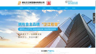 湖北汉江新型建材有限公司