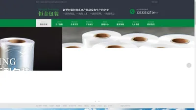 绥中恒金新型包装材料有限公司-新型包装材料系列产品研发和生产的企业