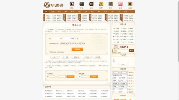 在线八字排盘丨周易研究|星座占卜|姓名测试打分 - 研周易网