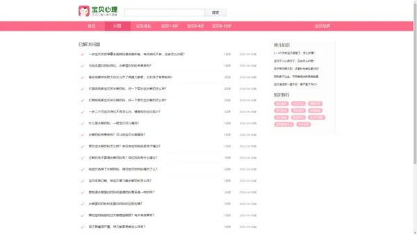 宝贝心里-专业的宝贝母婴知识网站