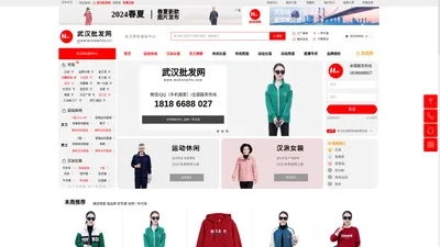 武汉批发网 - 网店货源一件代发_服装批发货源平台