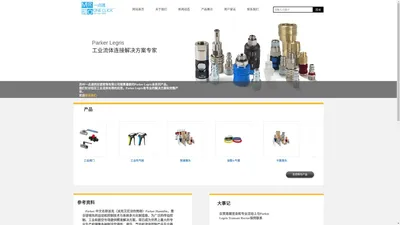 Parker中国-Legris经销商-工业流体连接解决方​​案专家-苏州一点通