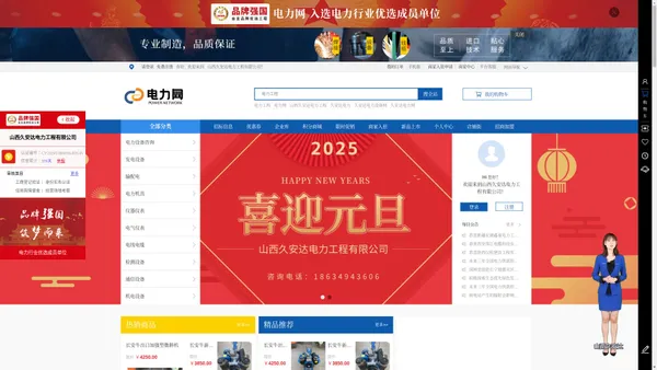 电力网-电力网平台招商|久安达电力|山西电力工程