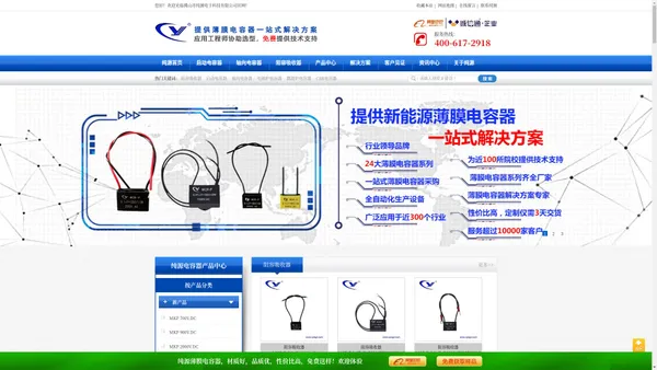 纯源电子cyegd.com—薄膜电容器专家