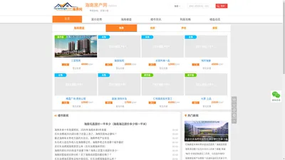 海南新楼盘,海南新房,海南房价,海南房产信息网 - 91新房