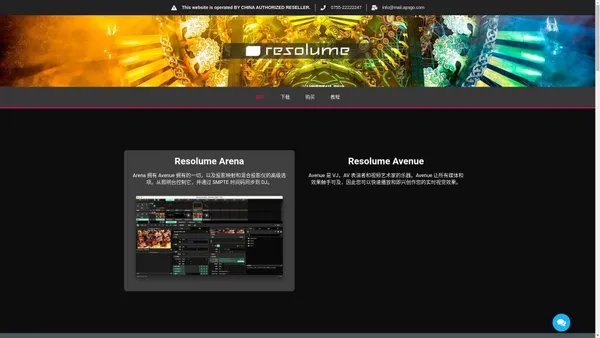 Resolume Avenue & Arena 专业 VJ 音视频服务器软件丨中文网站特价正版购买 – 专业 VJ 音视频服务器软件，适用于演唱会，舞台演出，LED 屏幕租赁，酒店场合，电视墙，现场摄像机混合等专业演出功能。可以自由的现场即兴创作甚而无需要暂停视频影像。