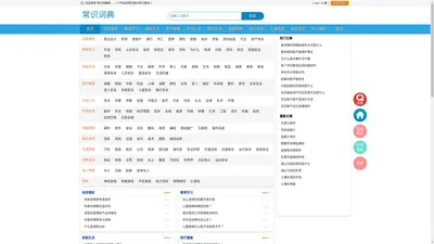 常识_小常识_生活常识_生活知识_生活小常识_常识大全_生活实用知识大全《常识词典》