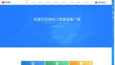 江西易企互联网产业发展有限公司|江西易企信息技术有限公司-江西阿里巴巴授权渠道推广商|江西阿里巴巴国际站合作伙伴