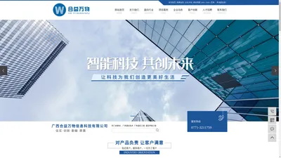 
        广西合益万物信息科技有限公司-广西通信技术_广西通信工程_通信传输工程
    